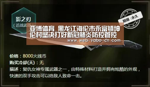 亚博体育_黑龙江海伦市永富镇坤伦村坚决打好新冠肺炎防控管控战役(图1)
