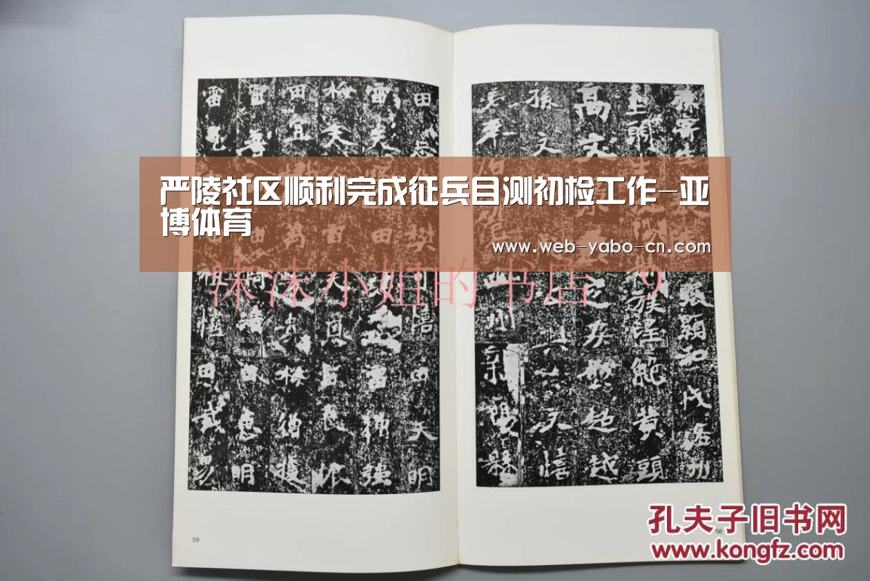严陵社区顺利完成征兵目测初检工作-亚博体育(图1)